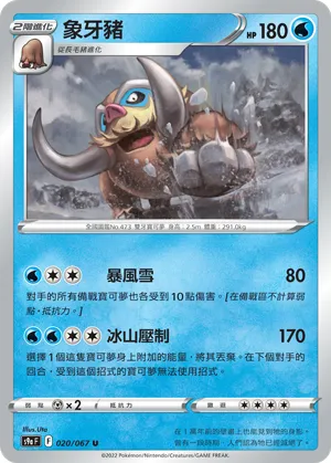 Mamoswine