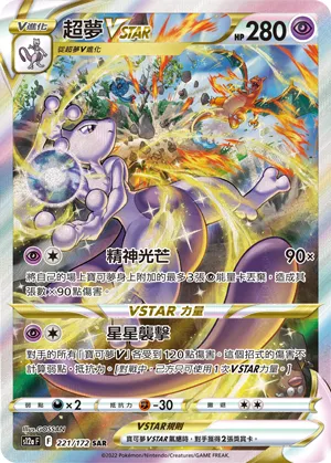 Mewtwo VSTAR