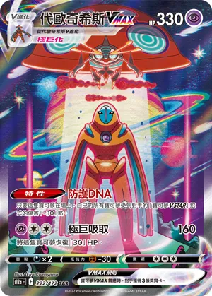 Deoxys VMAX
