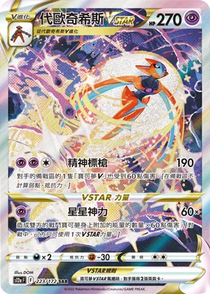 Deoxys VSTAR