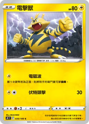 Electabuzz