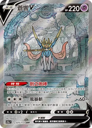 Zacian V