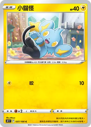 Shinx