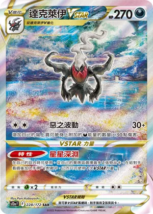 Darkrai VSTAR