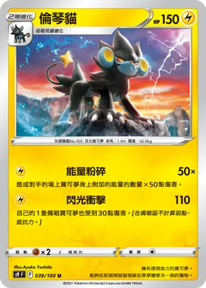 Luxray