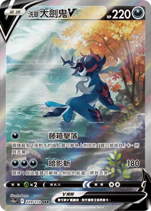 Hisuian Samurott V