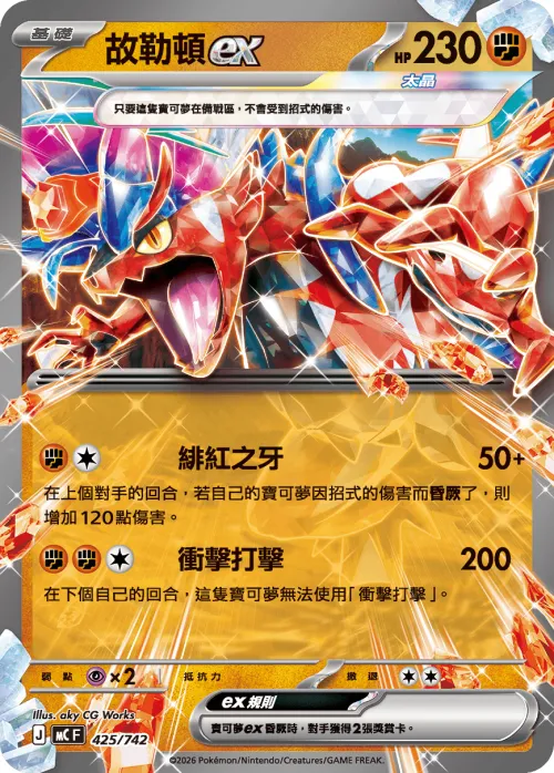 Koraidon ex