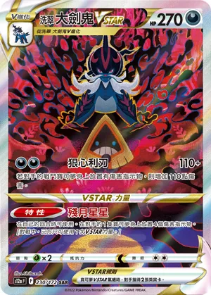 Hisuian Samurott VSTAR