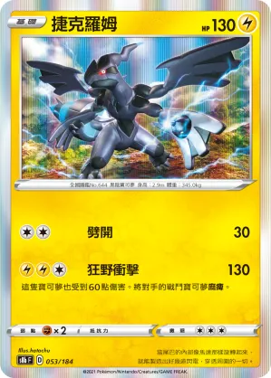 Zekrom