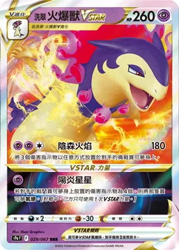 Hisuian Typhlosion VSTAR