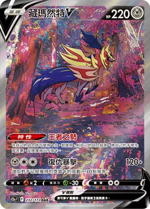 Zamazenta V