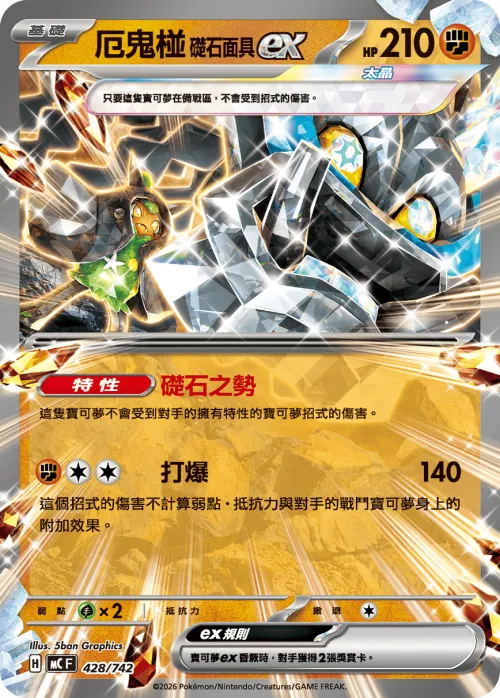 Cornerstone Mask Ogerpon ex