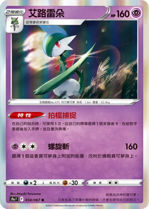 Gallade
