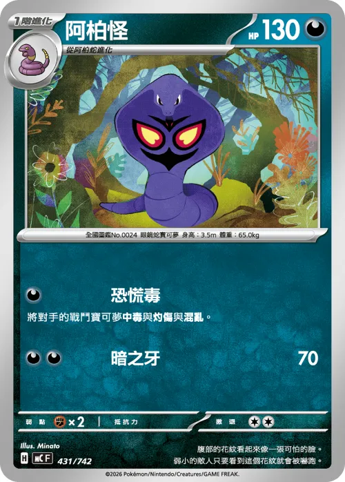 Arbok