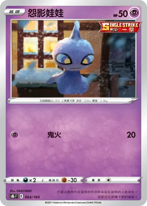 Shuppet