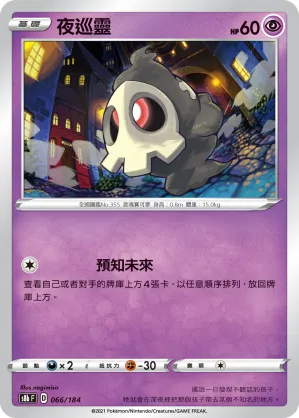 Duskull