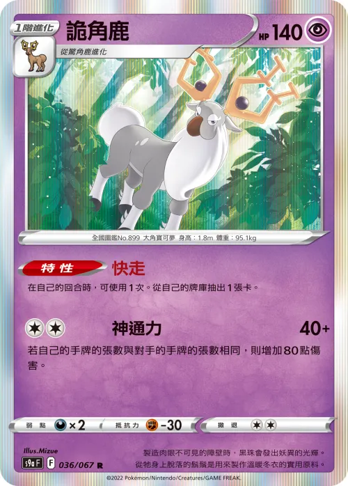 Wyrdeer