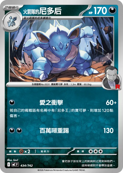 Team Rocket's Nidoqueen