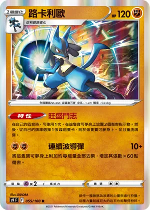 Lucario