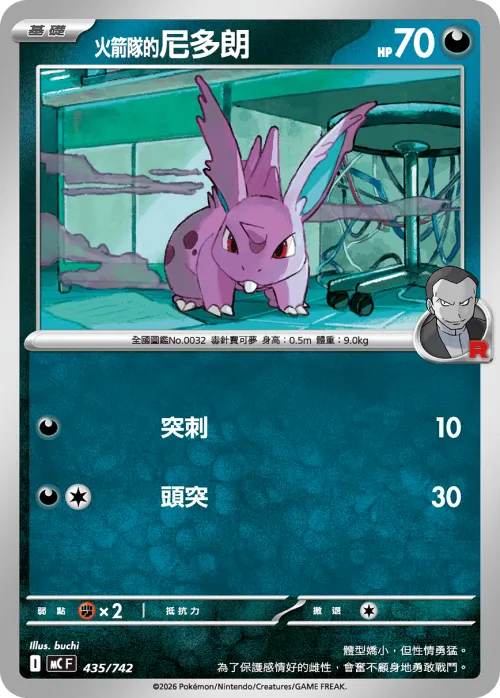 Team Rocket's Nidoran M