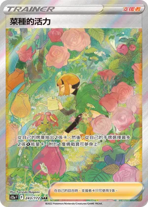 Gardenia's Vigor