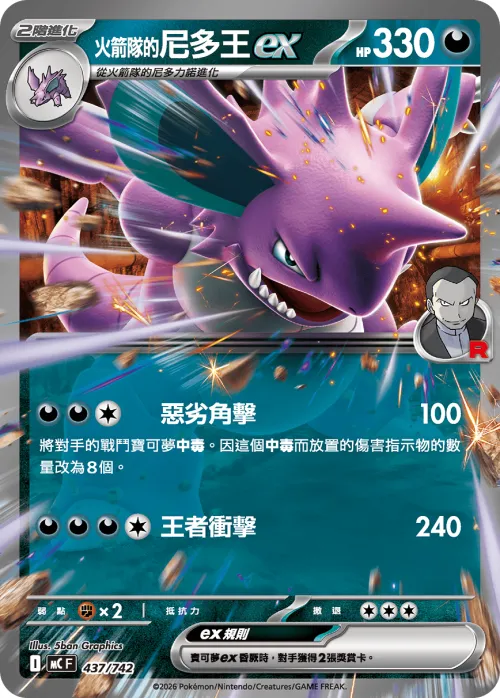 Team Rocket's Nidoking ex