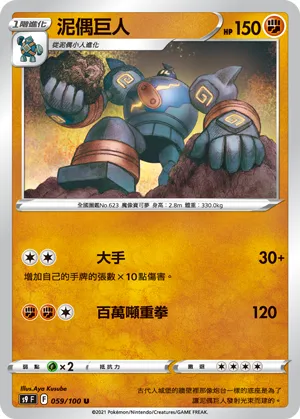 Golurk