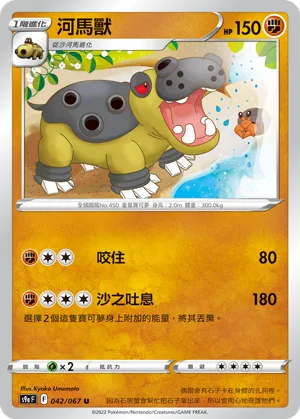 Hippowdon