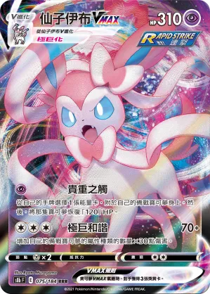 Sylveon VMAX