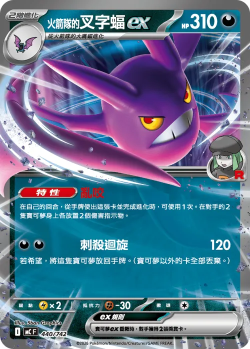 Team Rocket's Crobat ex