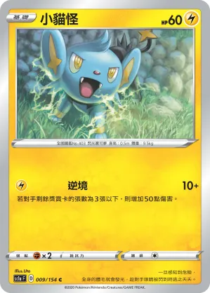 Shinx