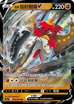 Hisuian Decidueye V