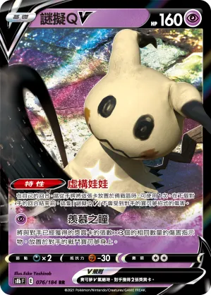 Mimikyu V