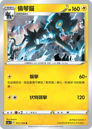 Luxray