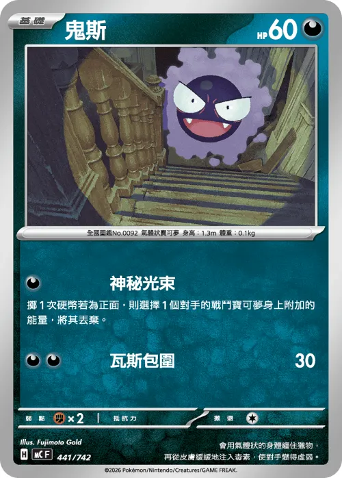 Gastly