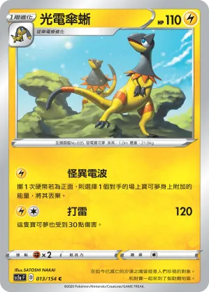 Heliolisk