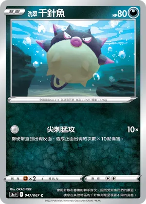 Hisuian Qwilfish