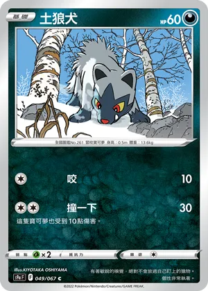 Poochyena