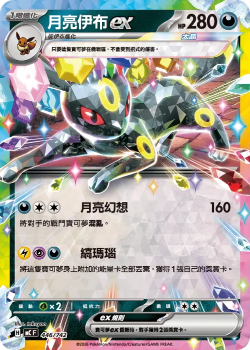 Umbreon ex