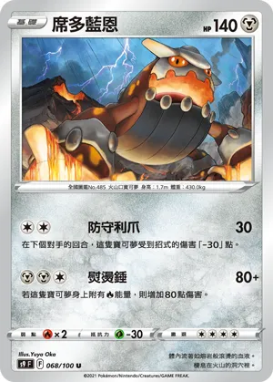 Heatran