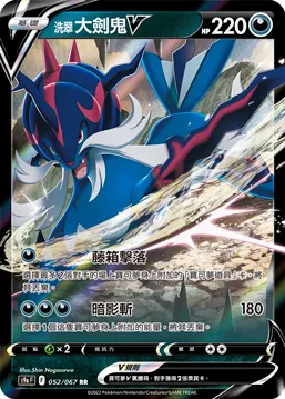 Hisuian Samurott V