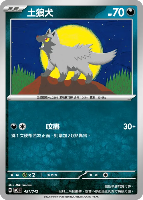 Poochyena