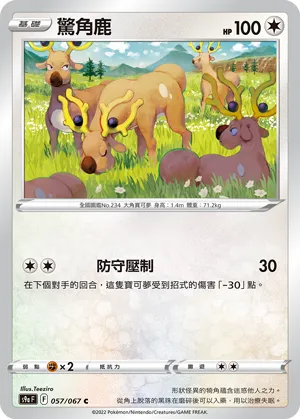 Stantler