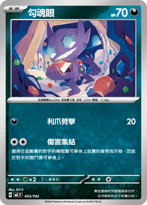Sableye