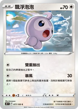Castform
