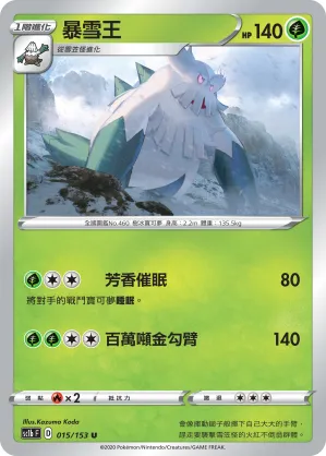Abomasnow