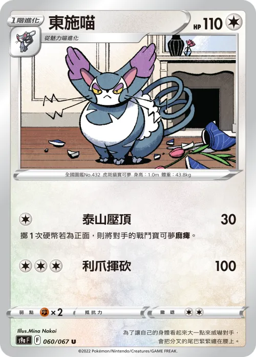Purugly