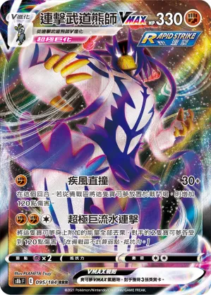Rapid Strike Urshifu VMAX