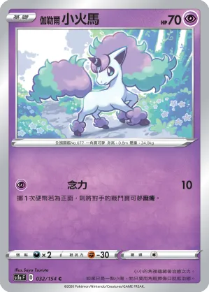 Galarian Ponyta