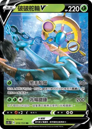 Dhelmise V